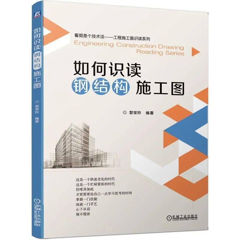 鋼結(jié)構(gòu)工程的施工書籍（鋼結(jié)構(gòu)工程施工書籍） 結(jié)構(gòu)工業(yè)裝備設(shè)計(jì) 第4張