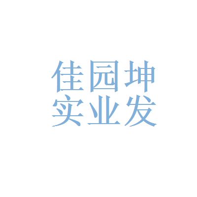 坤佳園建筑工程有限公司招聘 鋼結(jié)構(gòu)鋼結(jié)構(gòu)停車場(chǎng)設(shè)計(jì) 第1張