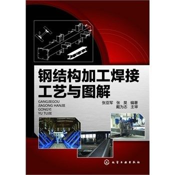 鋼結構學書籍（鋼結構學在線課程推薦） 鋼結構鋼結構螺旋樓梯施工 第5張