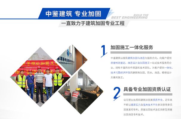 房屋加固改造施工隊(duì)職責(zé) 北京加固設(shè)計(jì)(加固設(shè)計(jì)公司) 第3張 房屋加固改造施工隊(duì)職責(zé) 北京加固設(shè)計(jì)(加固設(shè)計(jì)公司) 第3張