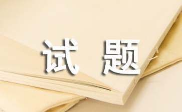 鋼結(jié)構(gòu)考試試題（鋼結(jié)構(gòu)焊接技術(shù)） 鋼結(jié)構(gòu)鋼結(jié)構(gòu)停車場(chǎng)施工 第2張