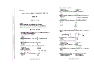 2020鋼結(jié)構(gòu)試題 結(jié)構(gòu)污水處理池設(shè)計(jì) 第2張