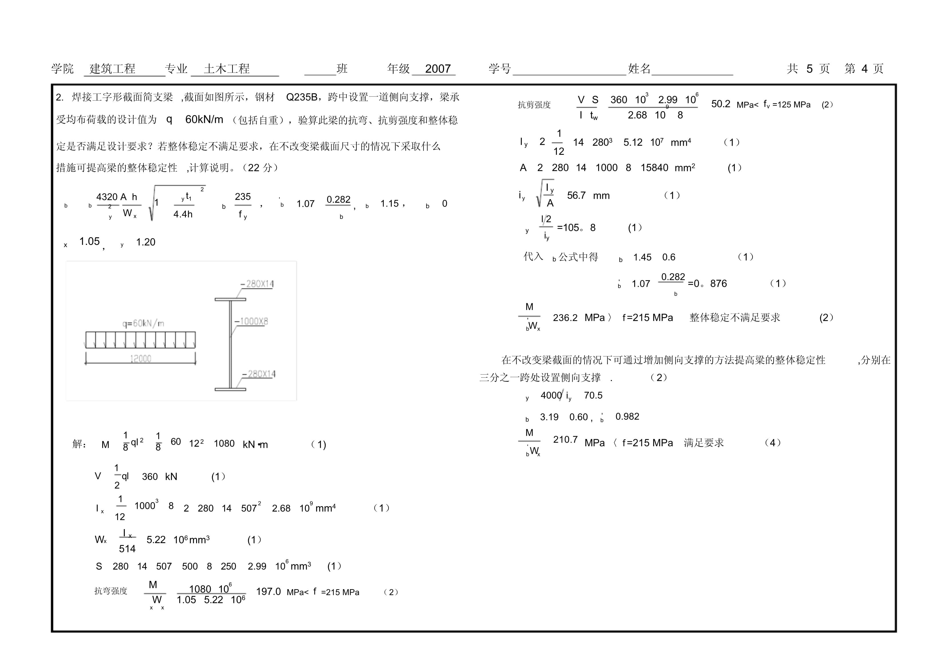 鋼結(jié)構(gòu)期末考試試卷