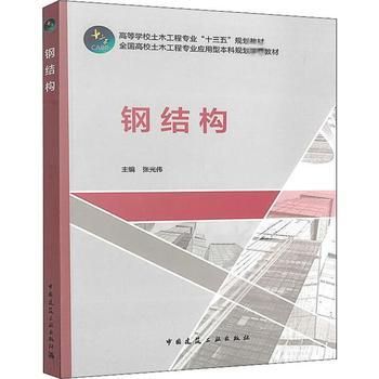 鋼結(jié)構(gòu) 教材 建筑施工圖施工 第4張 鋼結(jié)構(gòu) 教材 建筑施工圖施工 第4張