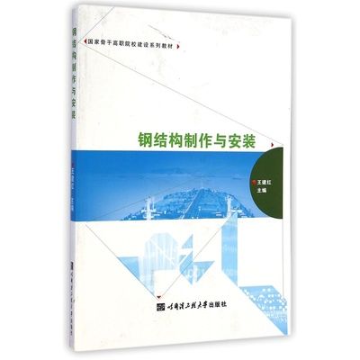 鋼結(jié)構(gòu)制作教材（鋼結(jié)構(gòu)制作工藝流程詳解）