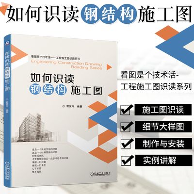 鋼結(jié)構(gòu)制作教材（鋼結(jié)構(gòu)制作工藝流程詳解） 建筑消防設(shè)計(jì) 第4張