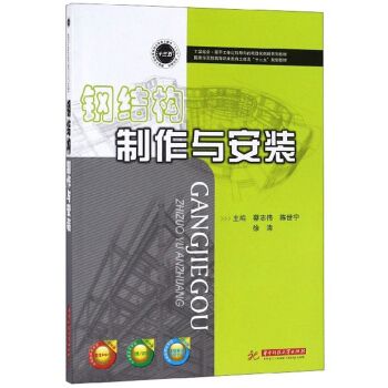 鋼結(jié)構(gòu)制作教材（鋼結(jié)構(gòu)制作工藝流程詳解） 建筑消防設(shè)計(jì) 第5張