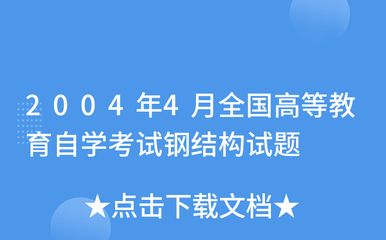 鋼結(jié)構(gòu)房架節(jié)點(diǎn)設(shè)計(jì)的焊腳尺寸 結(jié)構(gòu)地下室施工 第4張