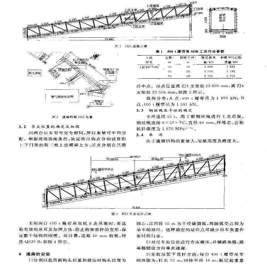 鋼結(jié)構(gòu)課后作業(yè)（知到鋼結(jié)構(gòu)課后作業(yè)答案） 結(jié)構(gòu)污水處理池設(shè)計(jì) 第2張