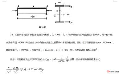 鋼結(jié)構(gòu)真題 結(jié)構(gòu)橋梁鋼結(jié)構(gòu)施工 第2張