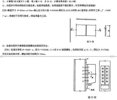 鋼結(jié)構(gòu)真題 結(jié)構(gòu)橋梁鋼結(jié)構(gòu)施工 第5張