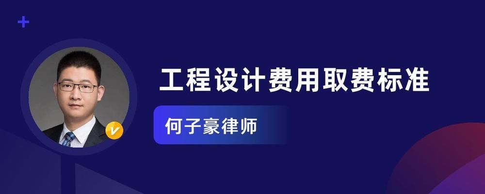 工程勘察設(shè)計費收費標(biāo)準(zhǔn)2018（2018年工程勘察設(shè)計費收費標(biāo)準(zhǔn)）