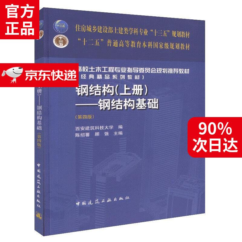 鋼結(jié)構(gòu)下冊(cè)陳紹蕃答案第四版第二章 結(jié)構(gòu)橋梁鋼結(jié)構(gòu)設(shè)計(jì) 第1張