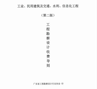 工程勘察設(shè)計(jì)收費(fèi)導(dǎo)則2021 結(jié)構(gòu)砌體施工 第2張