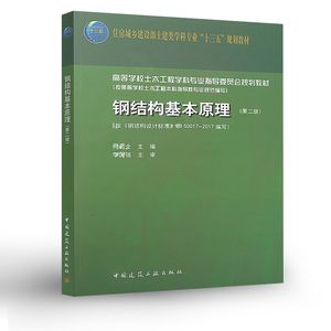 鋼結(jié)構(gòu)基本原理第二版何若全思考題答案(《鋼結(jié)構(gòu)基本原理第二版》何若全) 結(jié)構(gòu)機(jī)械鋼結(jié)構(gòu)施工 鋼結(jié)構(gòu)基本原理第二版何若全思考題答案(《鋼結(jié)構(gòu)基本原理第二版》何若全) 結(jié)構(gòu)機(jī)械鋼結(jié)構(gòu)施工