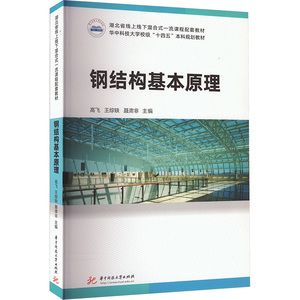 鋼結(jié)構(gòu)基本原理 pdf 裝飾幕墻設(shè)計(jì) 第1張