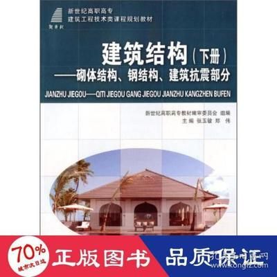 鋼結(jié)構(gòu)下冊pdf（鋼結(jié)構(gòu)設(shè)計手冊是鋼結(jié)構(gòu)工程師和施工人員的重要參考資料） 鋼結(jié)構(gòu)蹦極施工 第3張