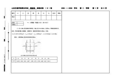 鋼結(jié)構(gòu)試卷