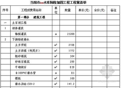 加固工程報(bào)價(jià)清單 北京網(wǎng)架設(shè)計(jì) 第2張