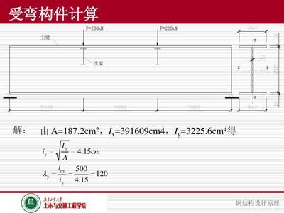 鋼結(jié)構(gòu)計算題題庫（鋼結(jié)構(gòu)計算題類型及示例） 裝飾家裝施工 第2張