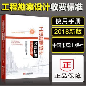 工程勘察設計收費標準2018電子版（2018工程勘察設計收費標準電子版） 建筑施工圖設計 第5張