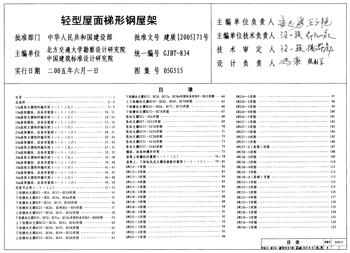 鋼結(jié)構(gòu)圖集大全05g515電子版 建筑消防設(shè)計 第1張