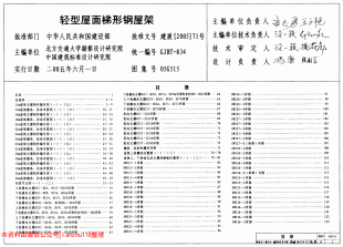 鋼結(jié)構(gòu)圖集大全05g515電子版 建筑消防設(shè)計 第3張