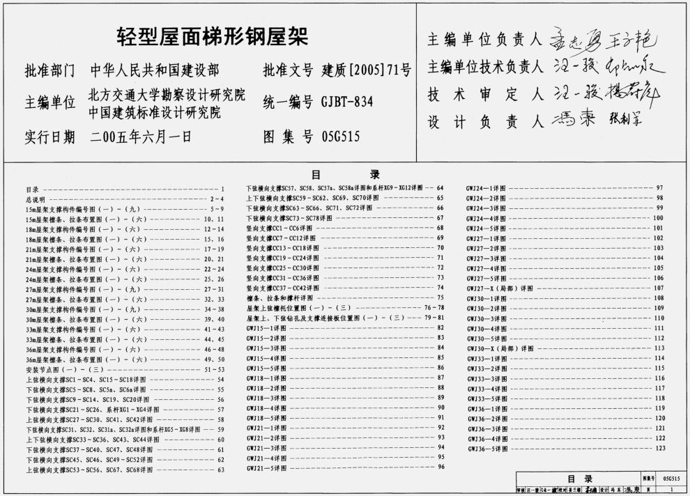 鋼結(jié)構(gòu)圖集大全05g515電子版 建筑消防設(shè)計 第4張