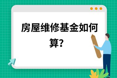 樓房改造需要什么手續(xù)和費用呢（樓房改造審批流程詳解）