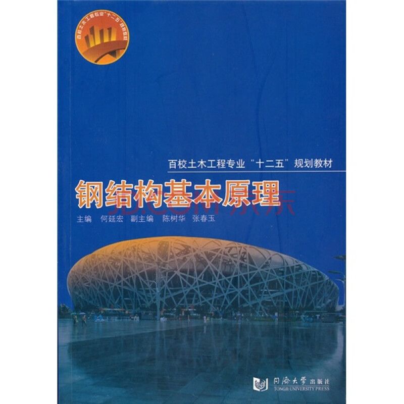 鋼結(jié)構(gòu)原理同濟(jì)大學(xué) 結(jié)構(gòu)污水處理池設(shè)計(jì) 第1張