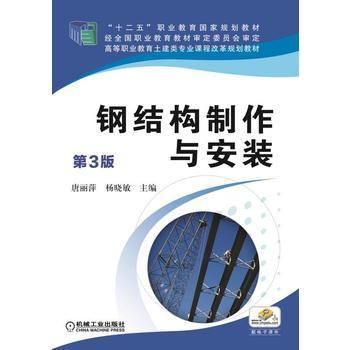 有沒有關于鋼結構制作的書本 鋼結構蹦極設計 第1張