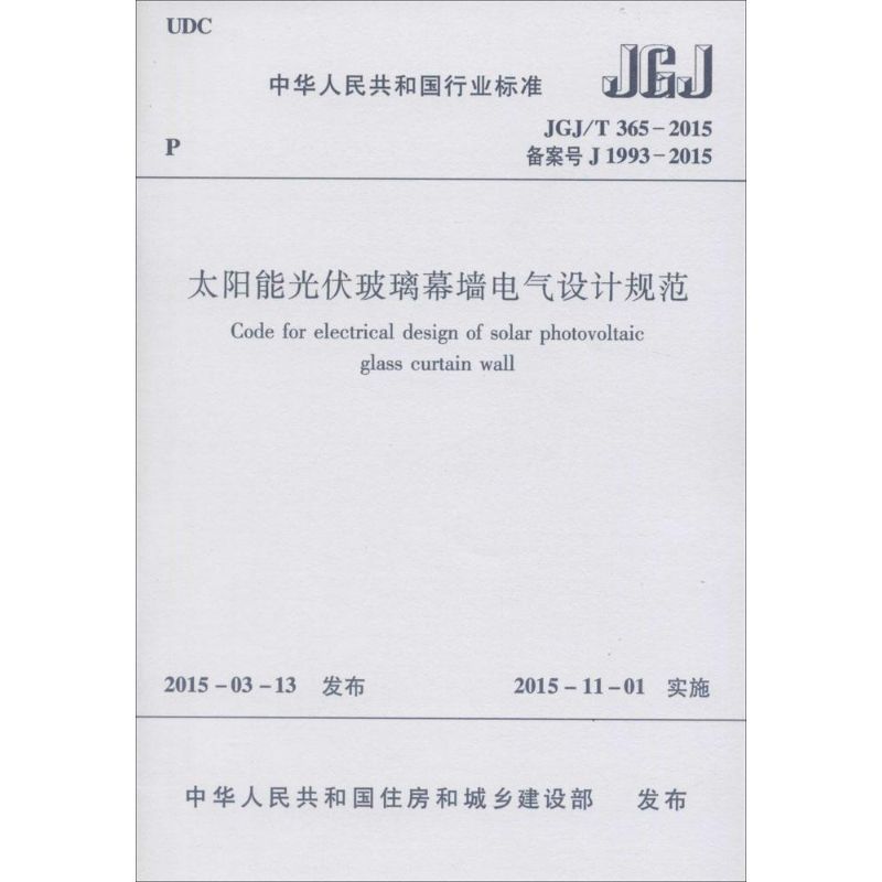 樓房改造加固設計規(guī)范標準最新版（樓房改造加固設計規(guī)范標準） 鋼結構桁架施工 第5張