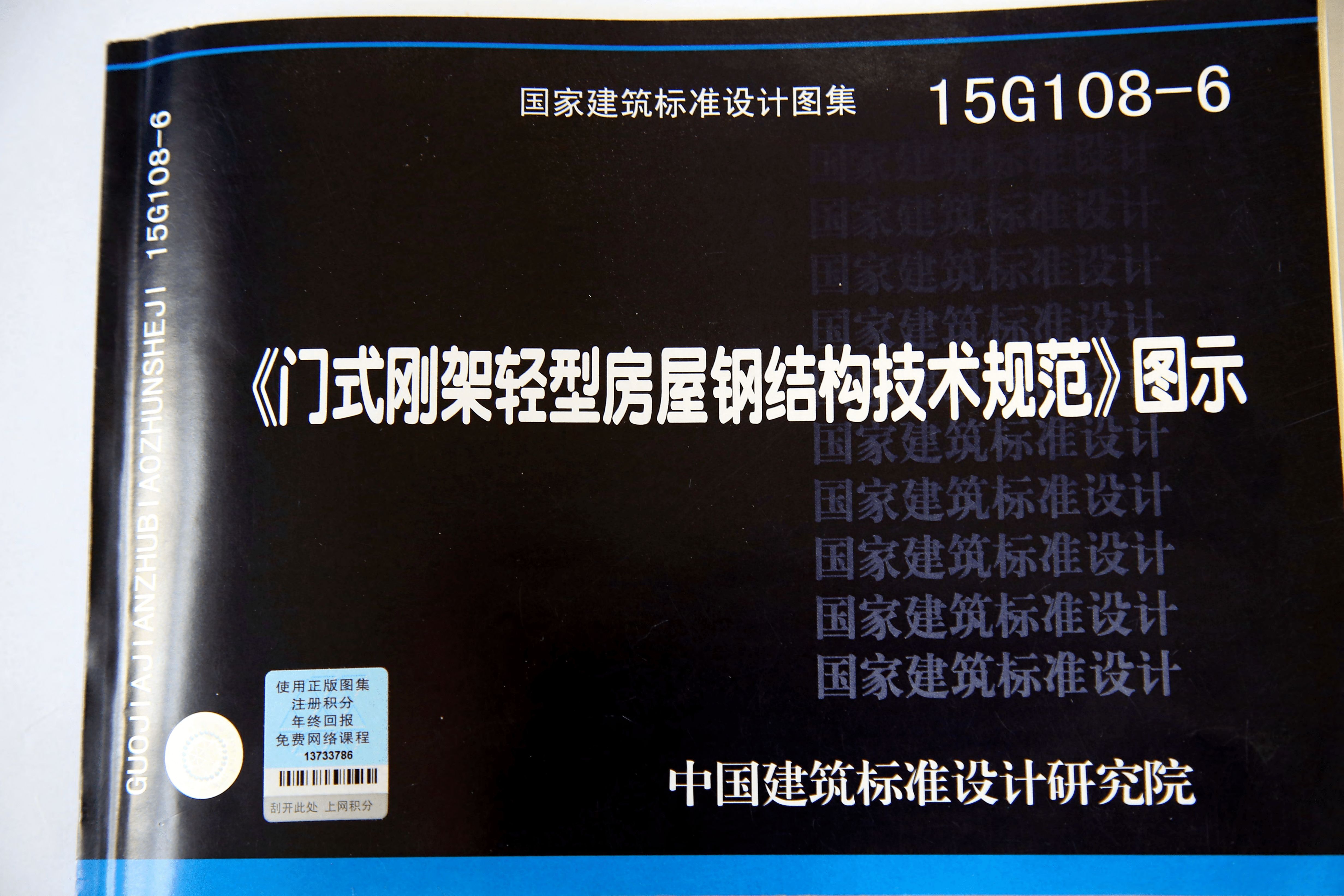 鋼結構圖集大全05g511 建筑施工圖施工 第2張