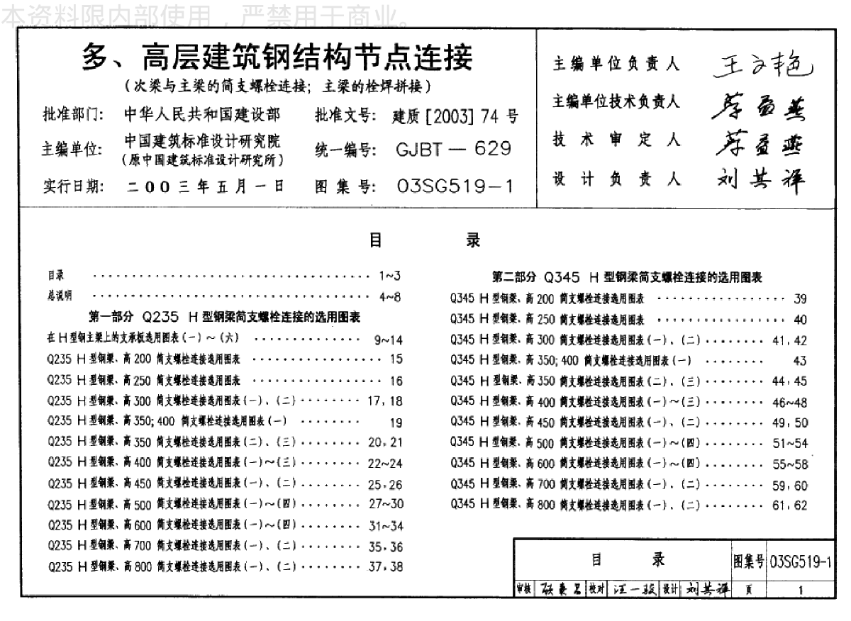 鋼結構圖集大全05g511 建筑施工圖施工 第4張