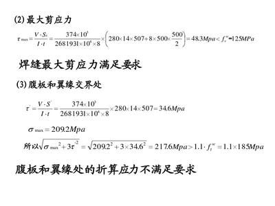 鋼結(jié)構(gòu)第三章作業(yè)答案（鋼結(jié)構(gòu)作業(yè)常見(jiàn)錯(cuò)誤解析） 結(jié)構(gòu)工業(yè)裝備施工 第2張