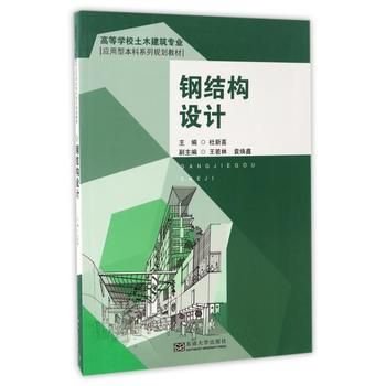 鋼結(jié)構(gòu)教材推薦（鋼結(jié)構(gòu)教材配套） 建筑消防設計 第5張