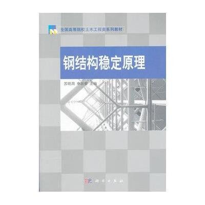 鋼結(jié)構(gòu)教材推薦（鋼結(jié)構(gòu)教材配套） 建筑消防設計 第4張