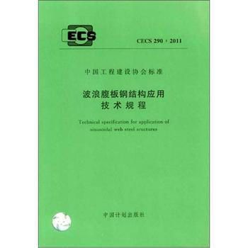 鋼結構第五版pdf（鋼結構第五版電子書）