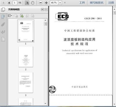 鋼結(jié)構(gòu)第五版pdf（鋼結(jié)構(gòu)第五版電子書） 結(jié)構(gòu)污水處理池施工 第4張