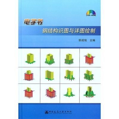 鋼結(jié)構(gòu)第五版電子書（有聲書:鋼結(jié)構(gòu)（第五版）曹平周pdf電子版） 鋼結(jié)構(gòu)有限元分析設(shè)計 第2張