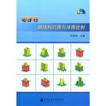 鋼結(jié)構(gòu)第五版電子書（有聲書:鋼結(jié)構(gòu)（第五版）曹平周pdf電子版） 鋼結(jié)構(gòu)有限元分析設(shè)計 第4張