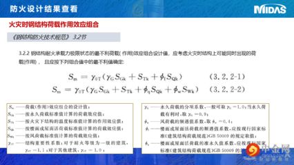 邁達(dá)斯使用荷載組合建立荷載工況 建筑方案施工 第3張