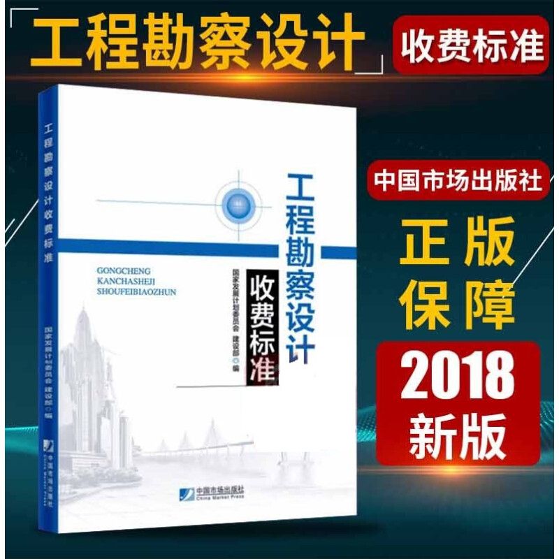 工程勘察設(shè)計收費標(biāo)準(zhǔn)2002 和2018區(qū)別（勘察設(shè)計收費標(biāo)準(zhǔn)在2002年和2018年之間存在一些區(qū)別） 建筑效果圖設(shè)計 第1張