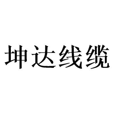 坤達(dá)造價(jià)咨詢公司電話是多少 北京網(wǎng)架設(shè)計(jì) 第5張