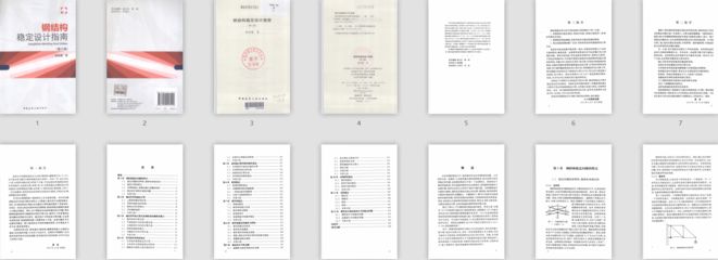 鋼結(jié)構(gòu)上冊(cè)第四版答案陳紹蕃第三章 裝飾工裝施工 第2張 鋼結(jié)構(gòu)上冊(cè)第四版答案陳紹蕃第三章 裝飾工裝施工 第2張