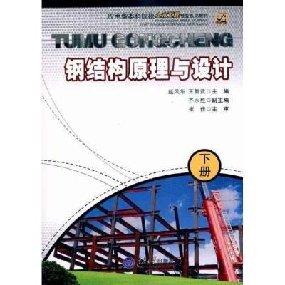 鋼結構下冊第二章答案（《鋼結構》下冊第二章的關鍵概念和答案） 結構污水處理池施工 第2張