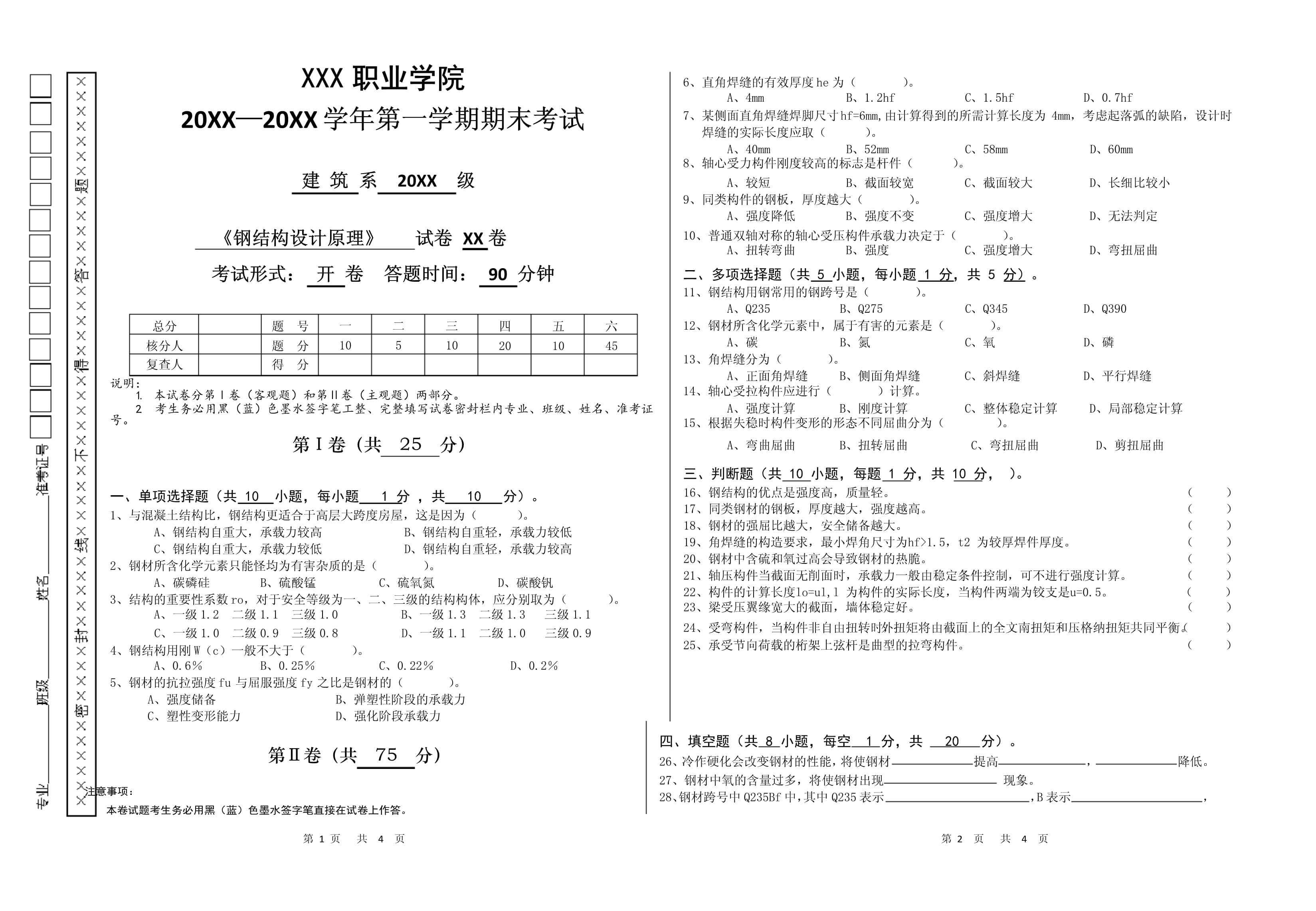 鋼結(jié)構(gòu)上冊(cè)第三版答案 結(jié)構(gòu)橋梁鋼結(jié)構(gòu)設(shè)計(jì) 第4張