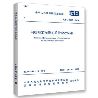 鋼結(jié)構(gòu)驗(yàn)收規(guī)范最新版2020pdf 鋼結(jié)構(gòu)鋼結(jié)構(gòu)停車(chē)場(chǎng)設(shè)計(jì) 第4張