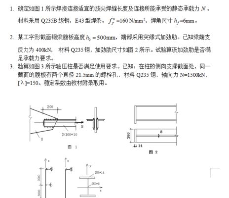 鋼結(jié)構(gòu)基本原理判斷題（鋼結(jié)構(gòu)基本原理） 建筑消防施工 第2張