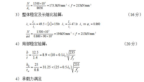 鋼結(jié)構(gòu)基本原理判斷題（鋼結(jié)構(gòu)基本原理）